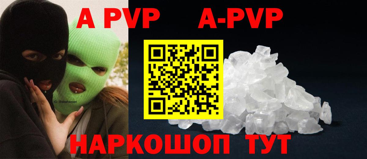 Камышин  Alfa_PVP VHQ  A-PVP  Вход с VPN 