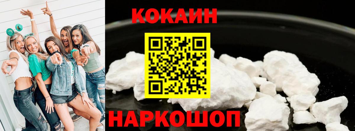 COCAIN Колумбийский  Вход с VPN  Кокаин  Кокаин 97%  закладки  Камышин 