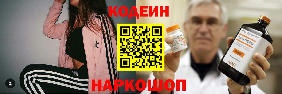 Кодеиновый сироп Lean напиток Lean (лин) Камышин