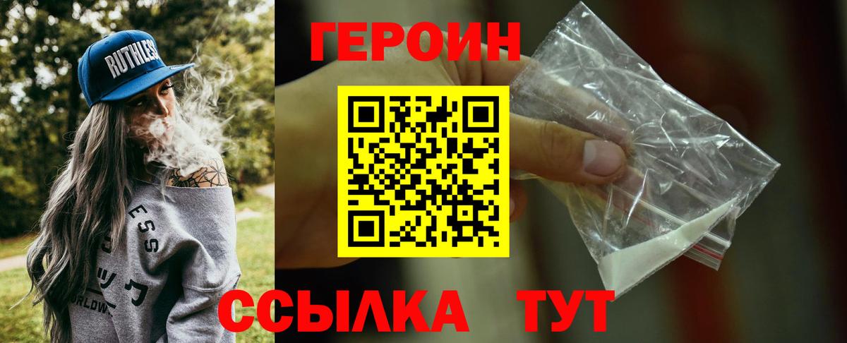 Камышин  ГЕРОИН  Вход с VPN  ГЕРОИН VHQ 