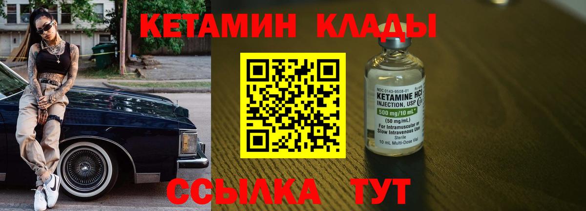КЕТАМИН ketamine Камышин
