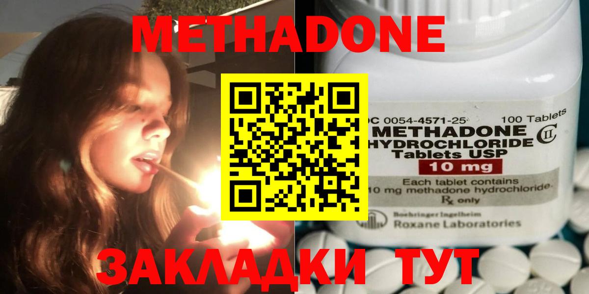Камышин  Метадон methadone  Метадон мёд  Вход с VPN 